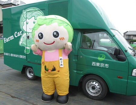西東京市農産物キャラクターめぐみちゃん2
