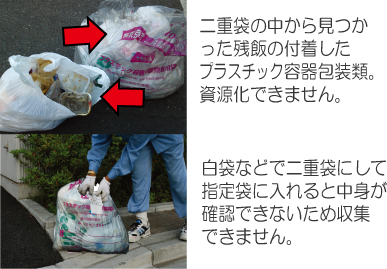 画像：プラスチック容器包装類二重袋出し注意