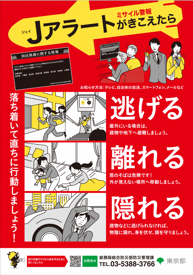 逃げる・離れる・隠れるの3つの行動案内の画像