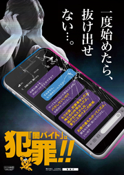 闇バイトは犯罪1