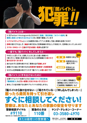 闇バイトは犯罪2