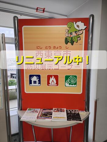 写真：防災展示コーナー