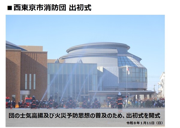 西東京市消防団出初式の様子の写真