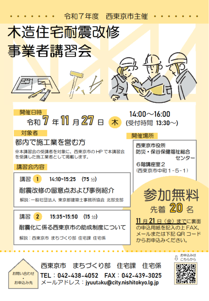 木造住宅耐震改修事業者講習会