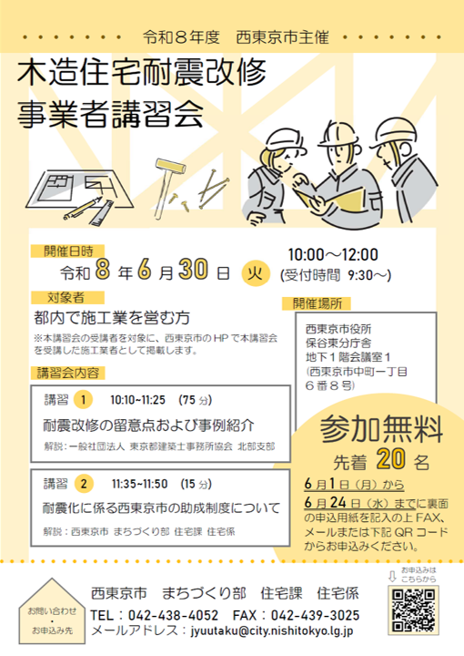 木造住宅耐震改修事業者講習会