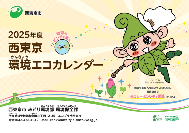 環境エコカレンダー表紙