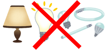 助成対象外の照明器具イラスト