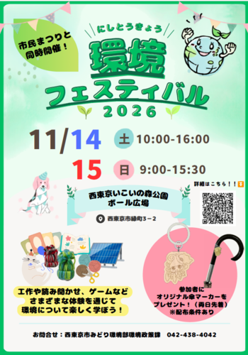環境フェスティバル2026チラシの表