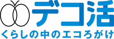 デコ活