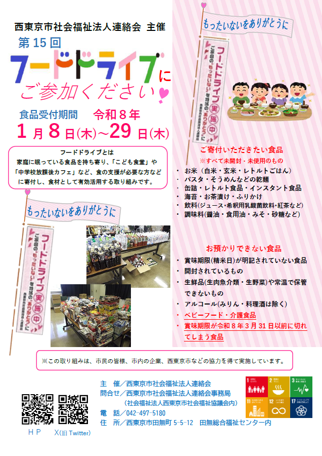 フードドライブ チラシ 表面