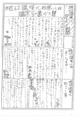 小学5年生が作成した新聞