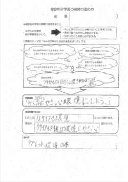 小学5年生が作成したワークシート