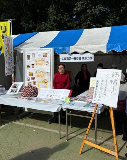 東京第一友の会南沢方面の展示