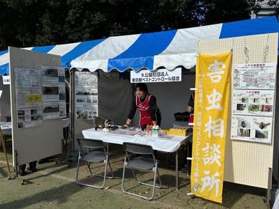 公益社団法人東京都ペストコントロール協会の展示