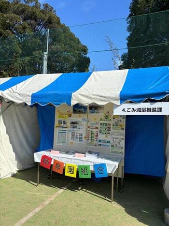 柳泉園組合の展示