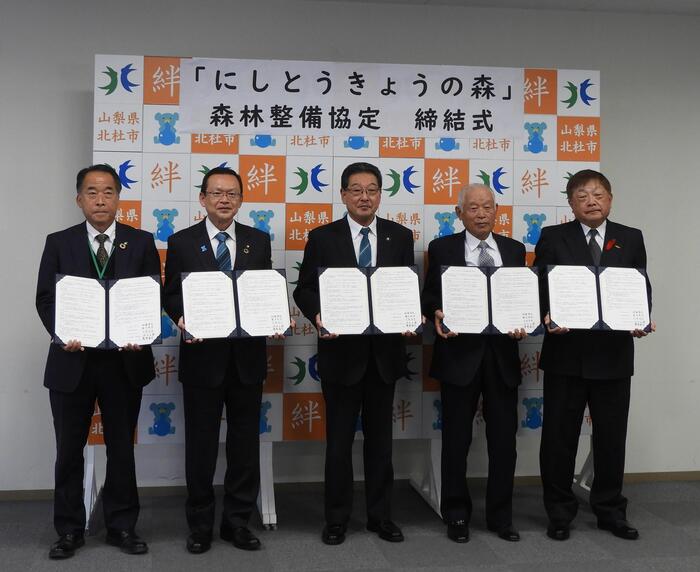 「にしとうきょうの森」森林整備協定締結式の様子
