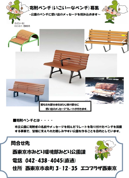 寄附ベンチ事業