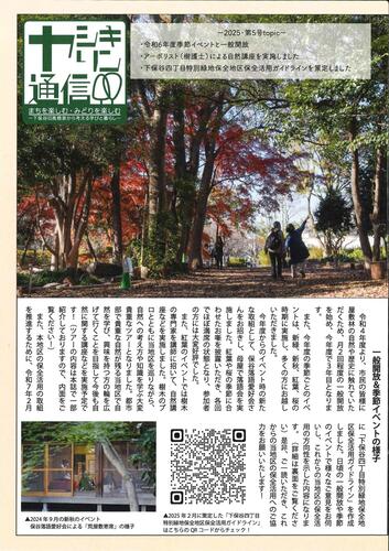 ヤシキリン通信