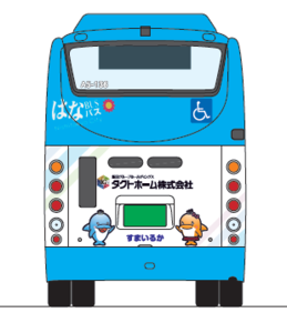 はなバスの車体広告の画像(後方面)