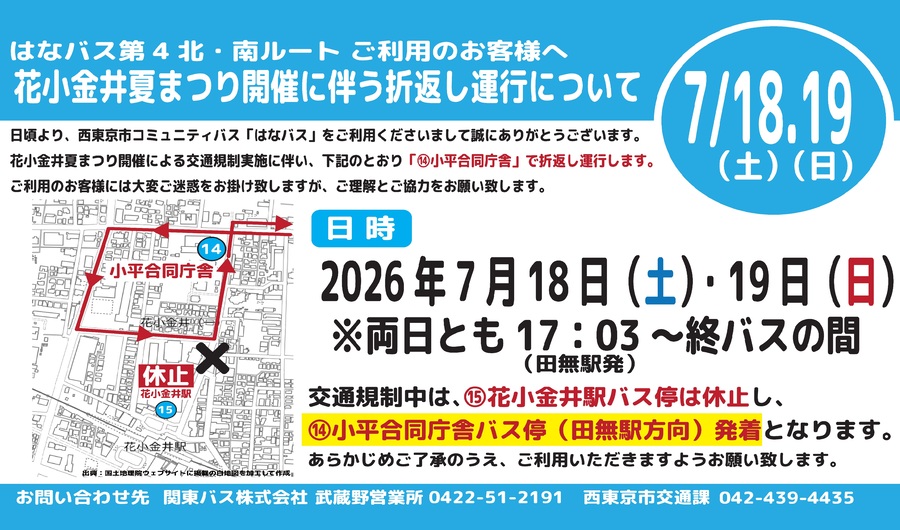 071819折り返し運行チラシ