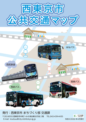 西東京市公共交通マップ（表紙）