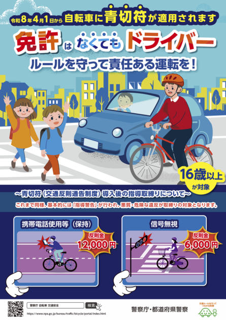 警察庁リーフレットおもて面の画像