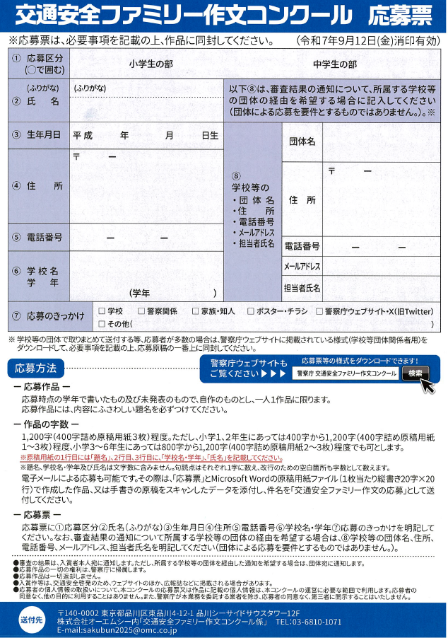 koutuuannzennfamiri-sakubunnkonnku-ru
