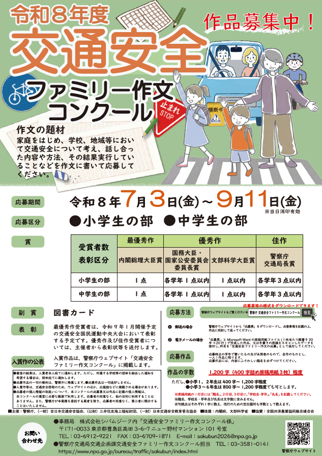 令和8年度交通安全ファミリー作文コンクールポスター画像