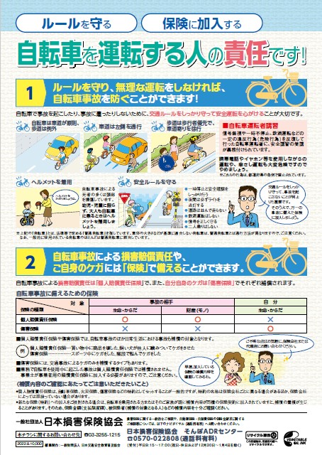 自転車事故の実態と備え（2）
