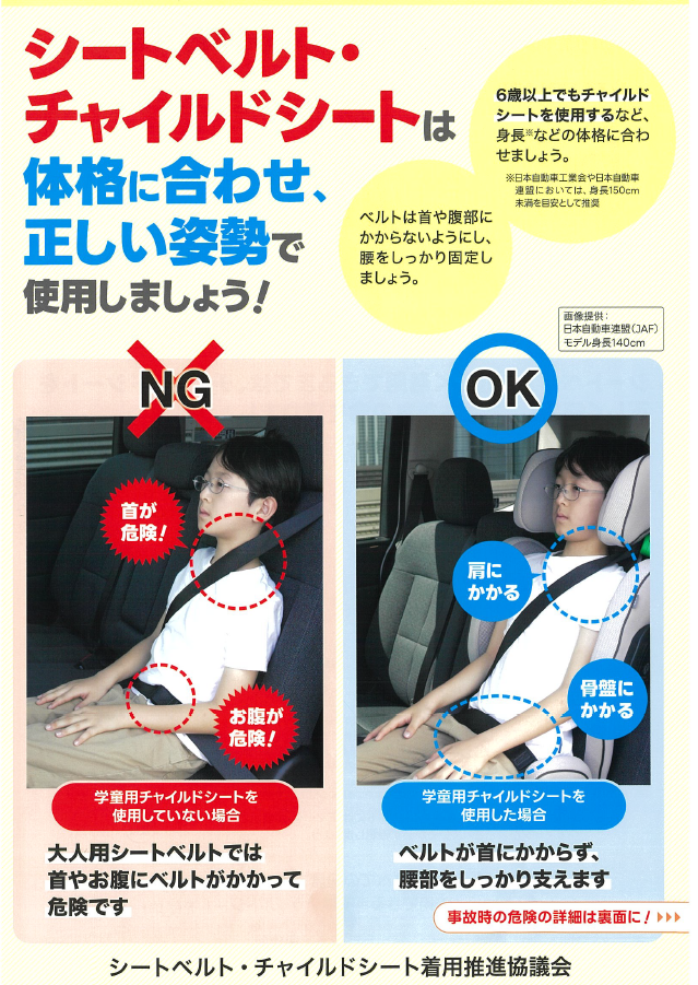 seatbelt・childseathatadashiishiseide