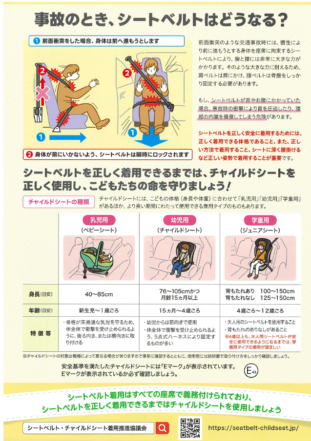 seatbelt・childseathatadashiishiseide