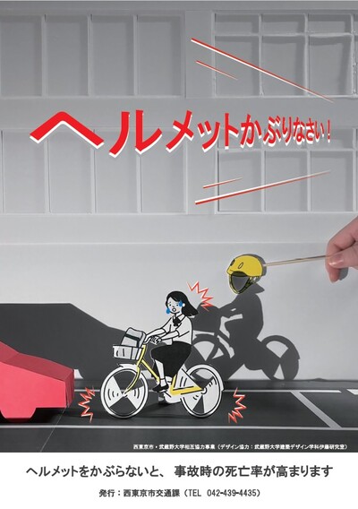 自転車用ヘルメット啓発ポスターの画像
