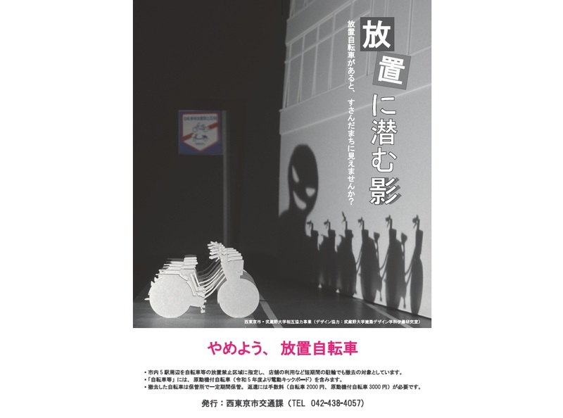 放置自転車防止のポスターの画像