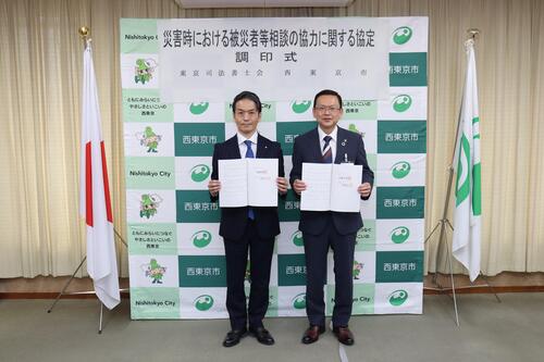 災害時における被災者等相談の協力に関する協定
