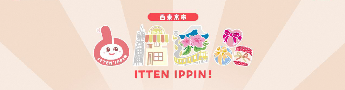一店逸品トップ