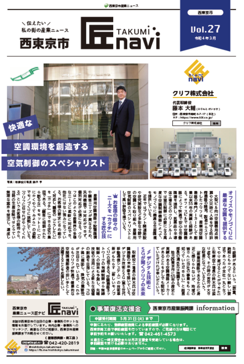 匠ナビ27号1面の画像