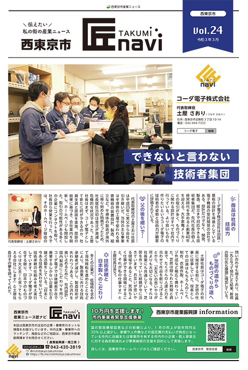 匠ナビ24号1面の画像