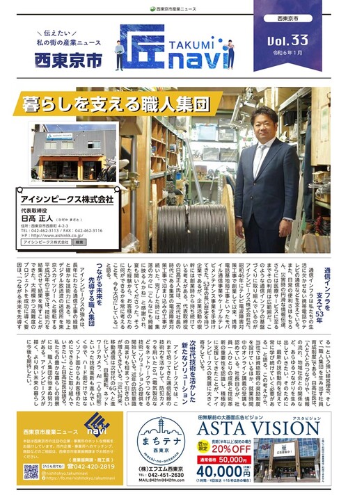 匠ナビ33号1面の画像