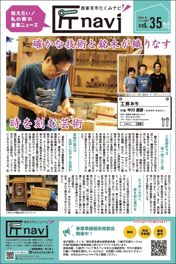 匠ナビ35号1面の画像