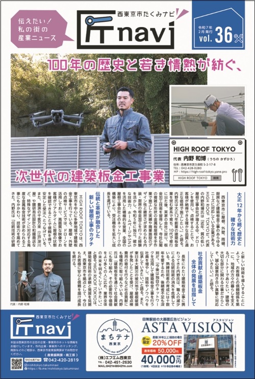 匠ナビ36号1面の画像