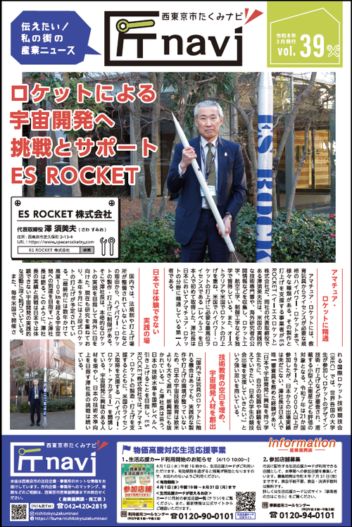 匠ナビ39号1面の画像