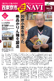 「西東京市 匠NAVI」Vol.3表紙　　　
