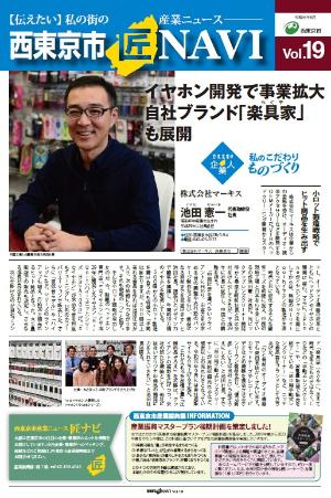 匠ナビ19号1面の画像