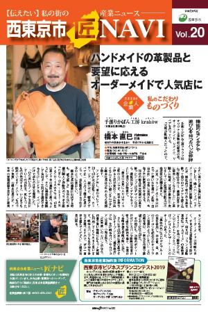 匠ナビ20号1面の画像