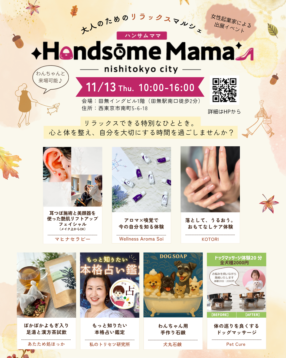 ハンサムママ マルシェ　画像