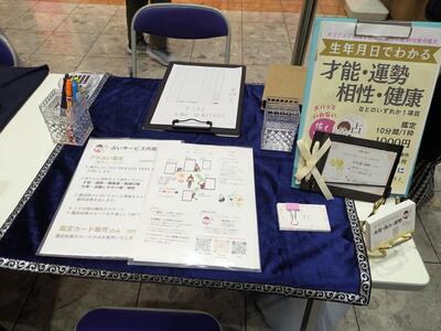 自分をもっと好きになる四柱推命占い【体験】の画像