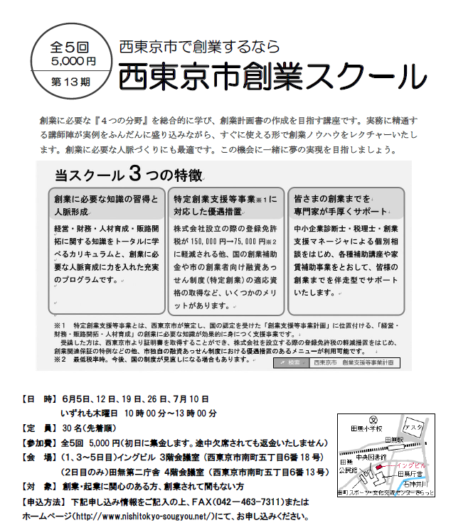 創業スクール