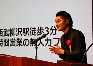 有馬壮一郎さん
