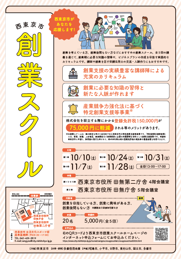創業スクール