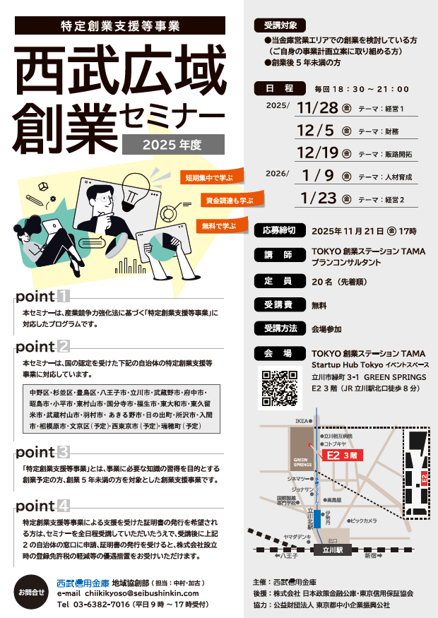 西武広域創業セミナー